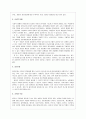 집단사회사업과  집단의 역동성 10페이지