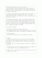집단사회사업과  집단의 역동성 16페이지