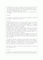 집단사회사업과  집단의 역동성 17페이지