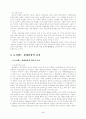 뉴질랜드 생태관광의 효과 5페이지