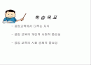 공업교육원론 제2장 2페이지