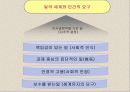 공업교육원론 제2장 8페이지