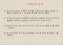공업교육원론 제2장 14페이지