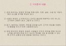 공업교육원론 제2장 15페이지