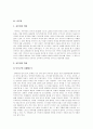 일본예능의 역사를 노, 가부키, 조루리를 중심으로 서술(일본문학의 흐름) 4페이지