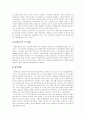 일본예능의 역사를 노, 가부키, 조루리를 중심으로 서술(일본문학의 흐름) 7페이지