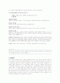 상인자격과 보조적 상행위 2페이지