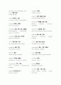 토익유의어휘총정리 8페이지