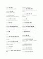 토익유의어휘총정리 9페이지
