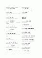 토익유의어휘총정리 10페이지