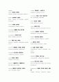 토익유의어휘총정리 15페이지