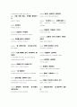 토익유의어휘총정리 29페이지