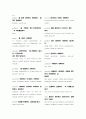 토익유의어휘총정리 31페이지