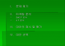 스타벅스 마케팅 2페이지