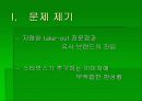 스타벅스 마케팅 3페이지