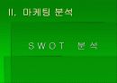 스타벅스 마케팅 4페이지