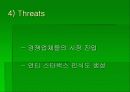 스타벅스 마케팅 8페이지