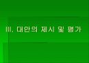 스타벅스 마케팅 11페이지
