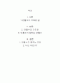 [기업 리더십]e-비즈니스 리더쉽(안철수) 2페이지