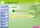 블로그의 이용실태에 관한 설문 계획서 4페이지