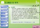 블로그의 이용실태에 관한 설문 계획서 5페이지