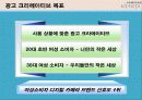 [광고기획서]케녹스(KENOX) 광고기획안 18페이지