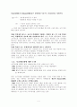 교육목표의 진술과 세분화 4페이지