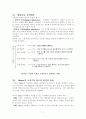 교육목표의 진술과 세분화 7페이지