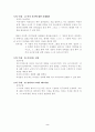 집단지도를 통한 인간관계교육 토의 주제 기술 2페이지