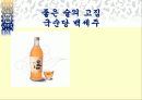 [마케팅]백세주 마케팅사례분석 1페이지