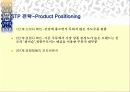[마케팅]백세주 마케팅사례분석 12페이지