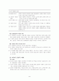 교육에 대한 종합적 서술 2페이지
