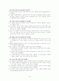 교육에 대한 종합적 서술 3페이지