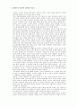 움베르트에코의 장미의 이름(감상문) 1페이지