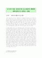 중국의 영웅 덩샤오핑 (등소평)의 생애와 개혁정책 및 천안문 사태 2페이지