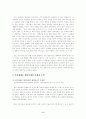 황우석 박사의 인간체세포 배아복제 연구의 문제점 및 나아갈 방향 (생명과 환경) 6페이지