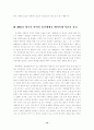 황우석 박사의 인간체세포 배아복제 연구의 문제점 및 나아갈 방향 (생명과 환경) 12페이지