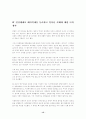 황우석 박사의 인간체세포 배아복제 연구의 문제점 및 나아갈 방향 (생명과 환경) 15페이지