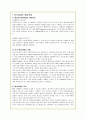 인간 체세포 배아복제의 문제점 분석 및 황우석사태의 전반적 개요와 나의의견 2페이지