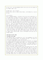 인간 체세포 배아복제의 문제점 분석 및 황우석사태의 전반적 개요와 나의의견 6페이지