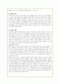 인간 체세포 배아복제의 문제점 분석 및 황우석사태의 전반적 개요와 나의의견 13페이지
