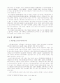 기업의 부실과 재무분석에 대한 이론적 고찰 11페이지