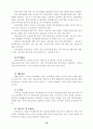 기업의 부실과 재무분석에 대한 이론적 고찰 14페이지