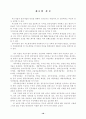 기업의 부실과 재무분석에 대한 이론적 고찰 17페이지