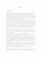 [향장미용]한국 화장품산업의 현황과 전망 및 발전 전략 4페이지