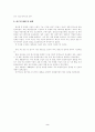 [향장미용]한국 화장품산업의 현황과 전망 및 발전 전략 5페이지