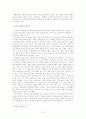 [향장미용]한국 화장품산업의 현황과 전망 및 발전 전략 10페이지