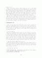 [향장미용]한국 화장품산업의 현황과 전망 및 발전 전략 11페이지