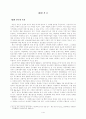 한국 아동학대의 실태 및 대책에 관한 연구 4페이지