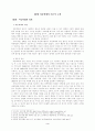 한국 아동학대의 실태 및 대책에 관한 연구 6페이지